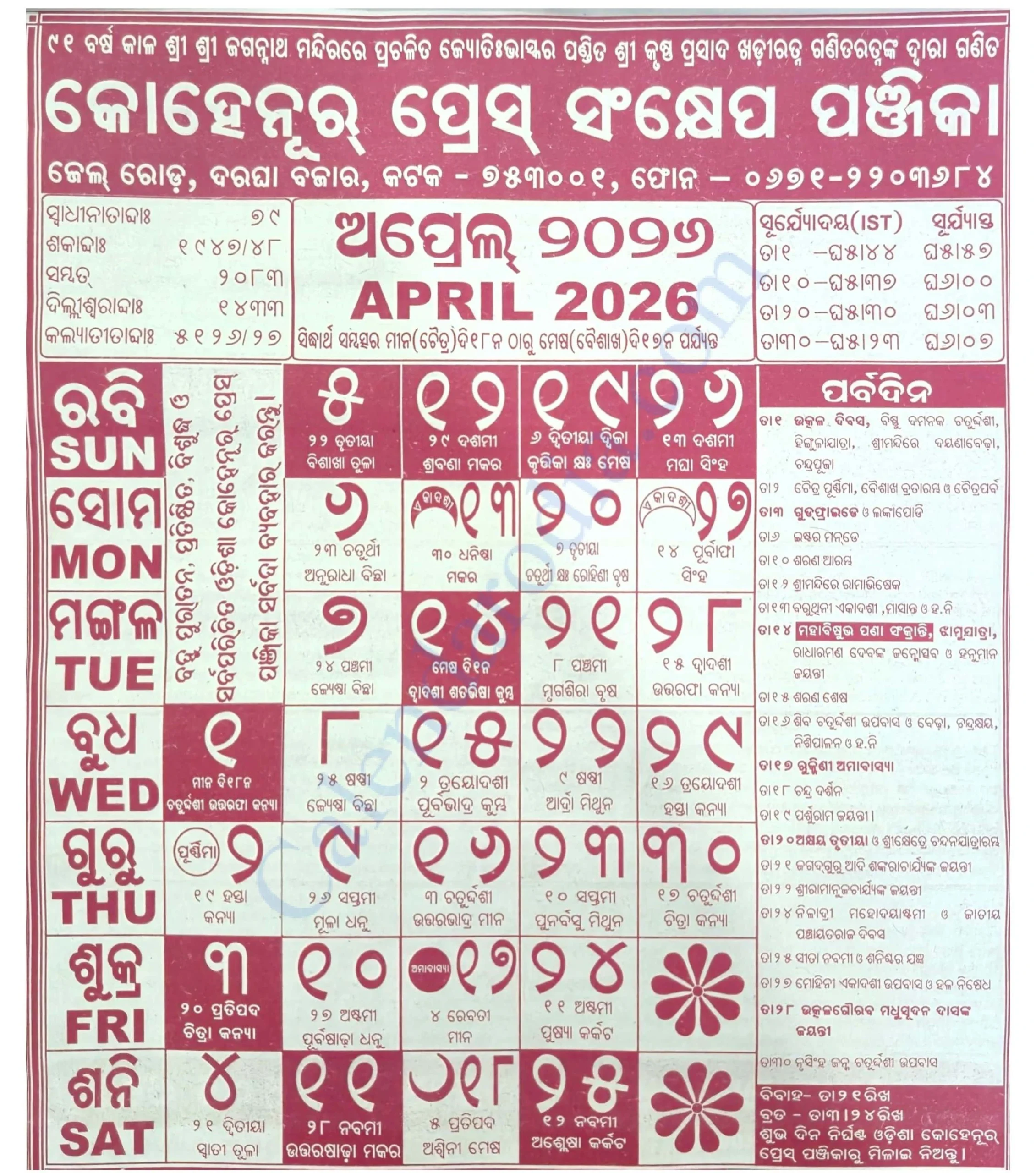 Odia Kohinoor Calendar 2026 April Odia Kohinoor Calendar 2026 April