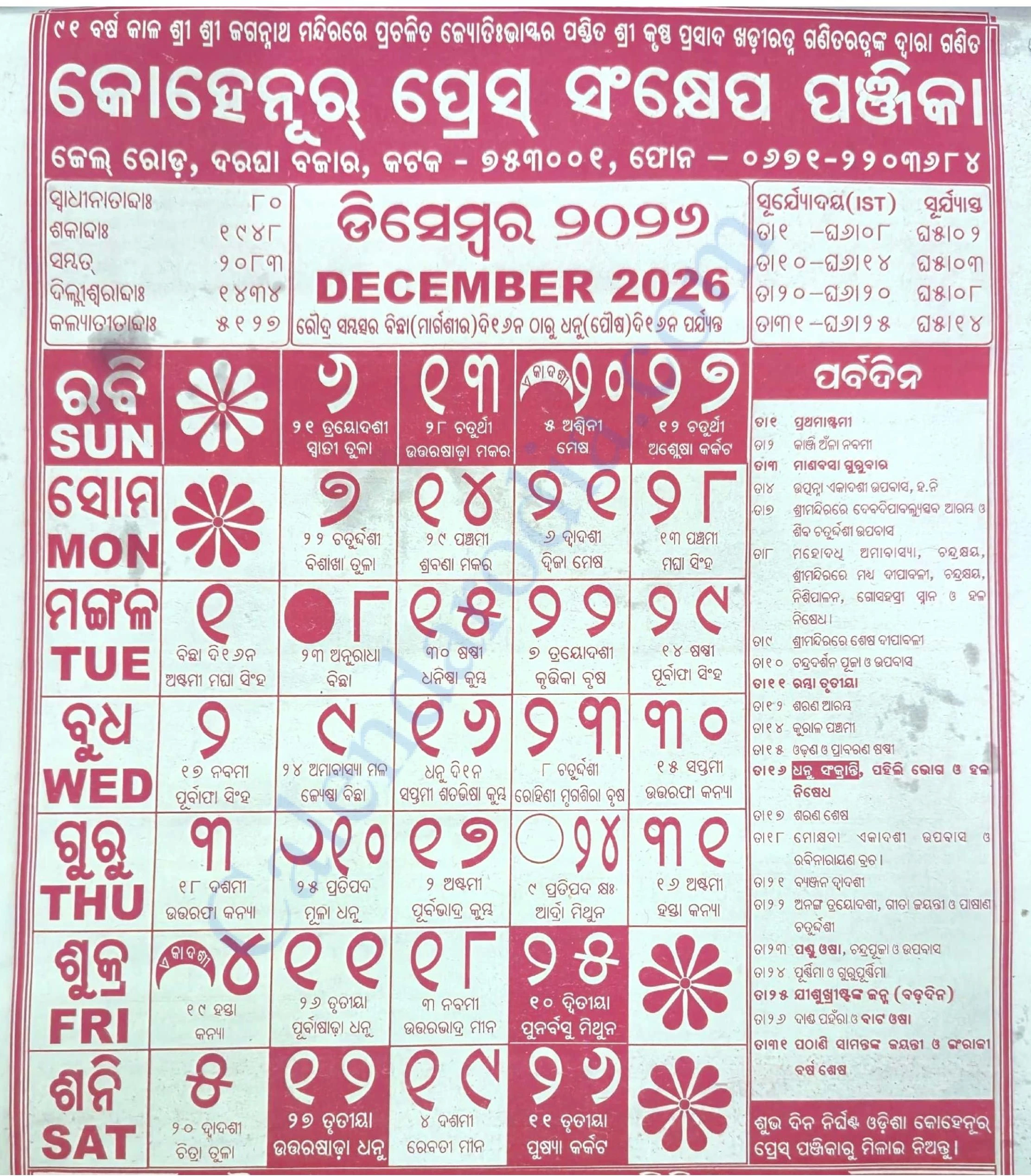 Odia Kohinoor Calendar 2026 December Odia Kohinoor Calendar 2026 December