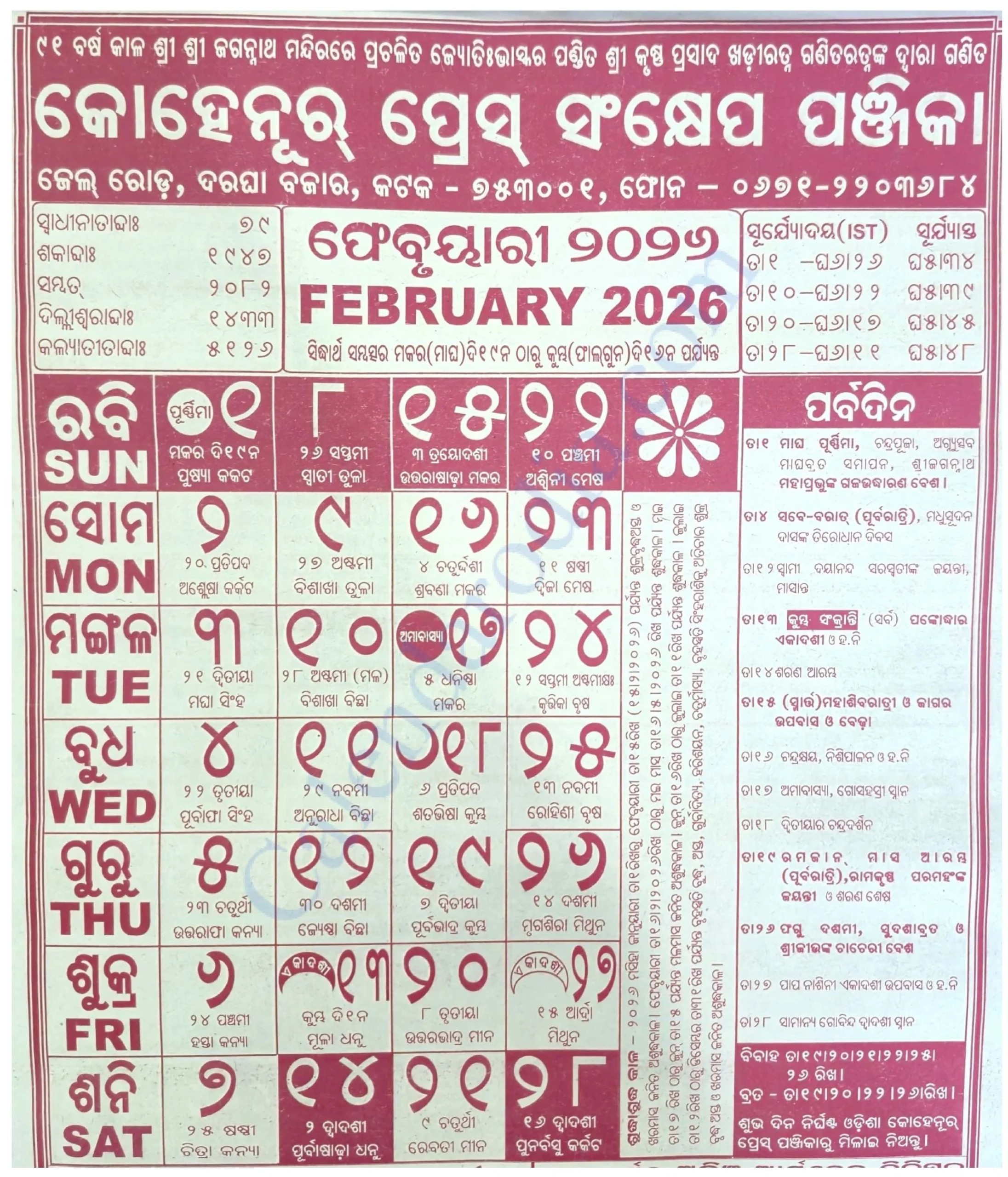 Odia Kohinoor Calendar 2026 February Odia Kohinoor Calendar 2026 February