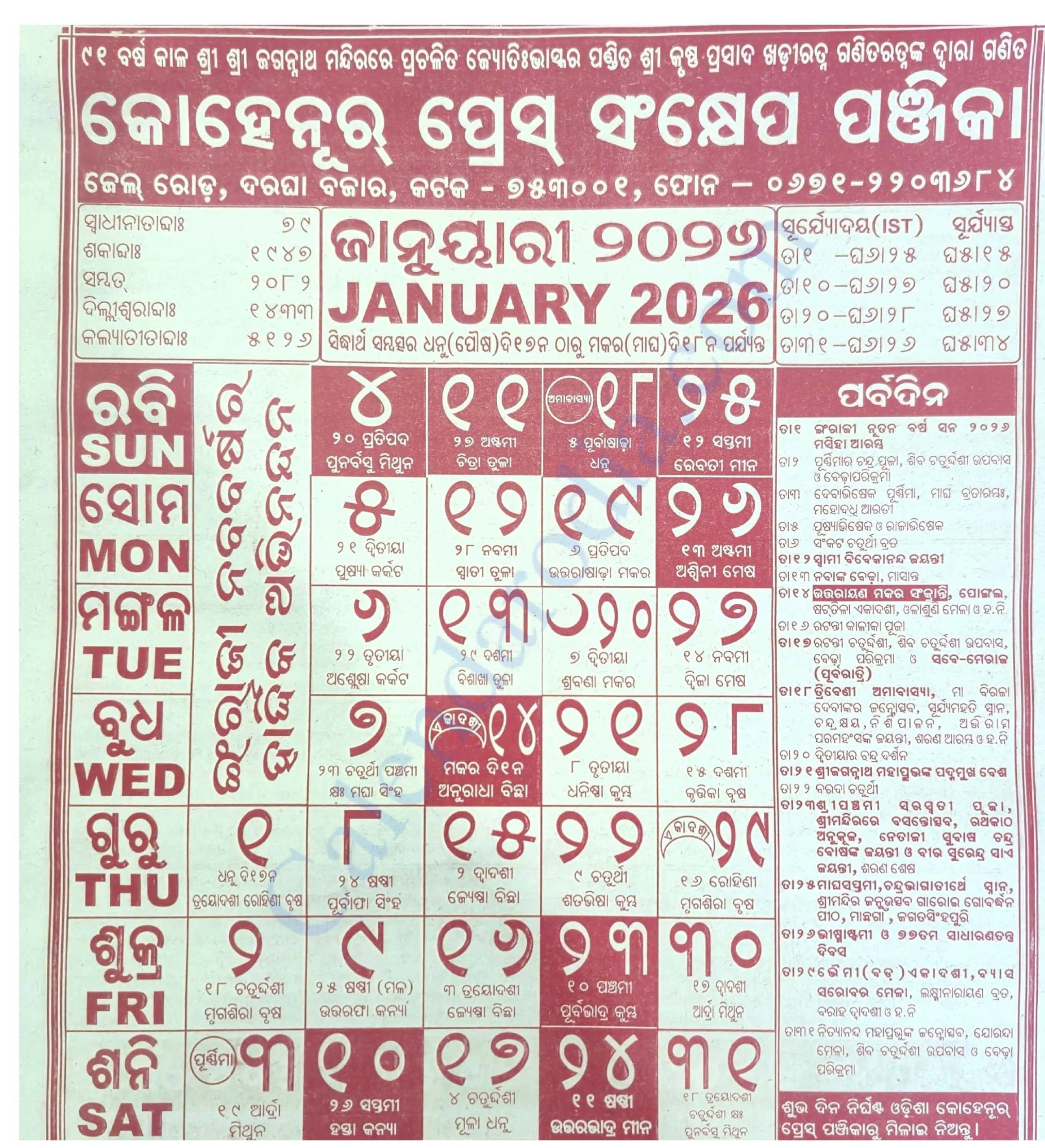 Odia Kohinoor Calendar 2026 January Odia Kohinoor Calendar 2026 January