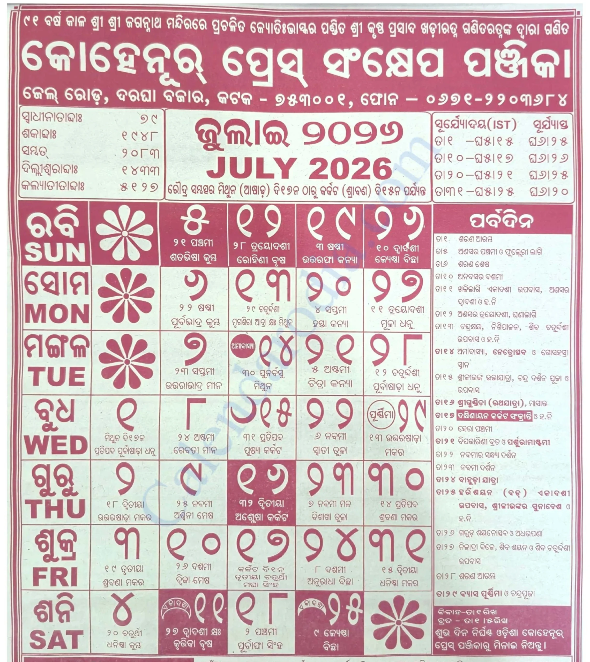 Odia Kohinoor Calendar 2026 July Odia Kohinoor Calendar 2026 July