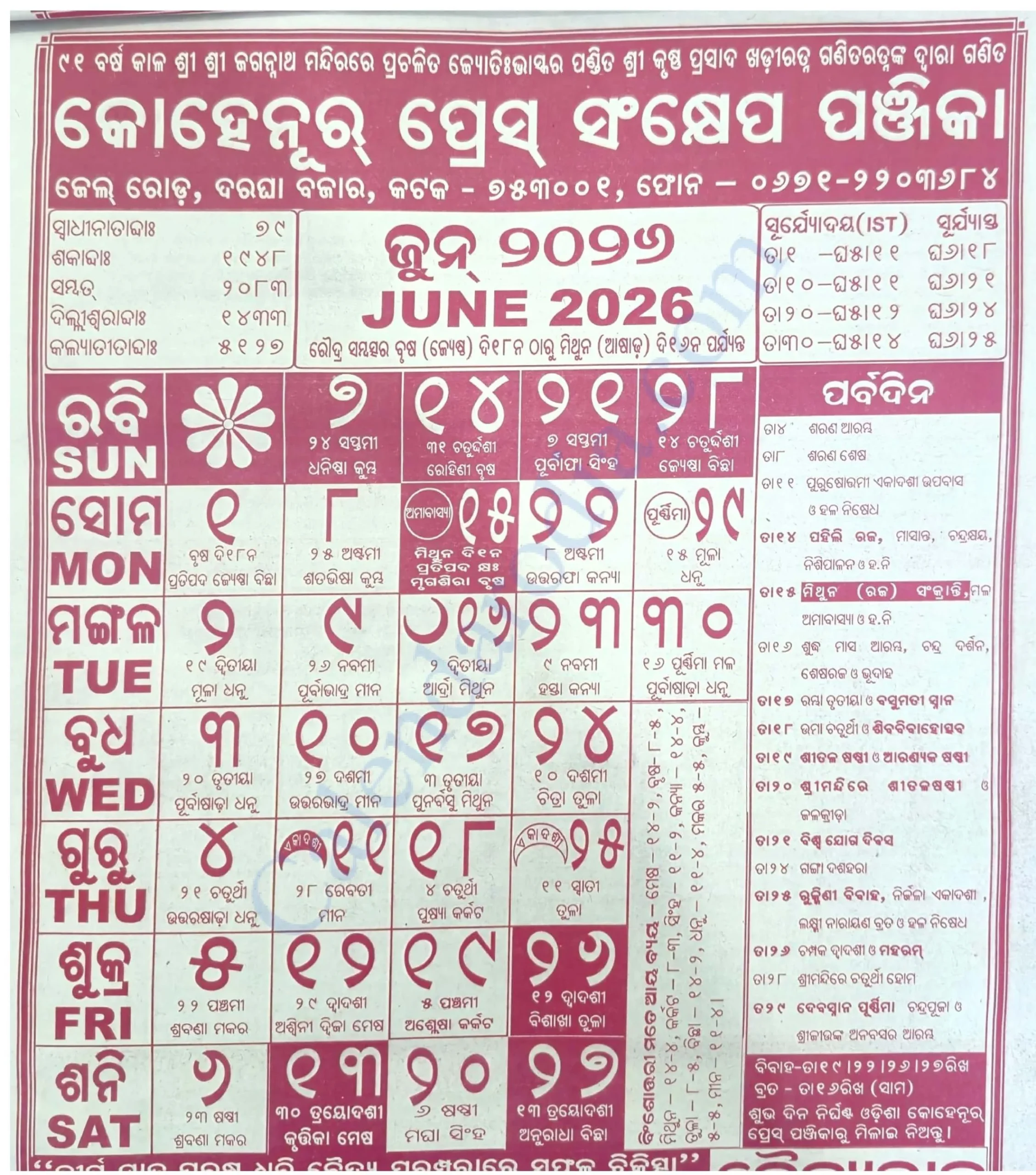 Odia Kohinoor Calendar 2026 June Odia Kohinoor Calendar 2026 June