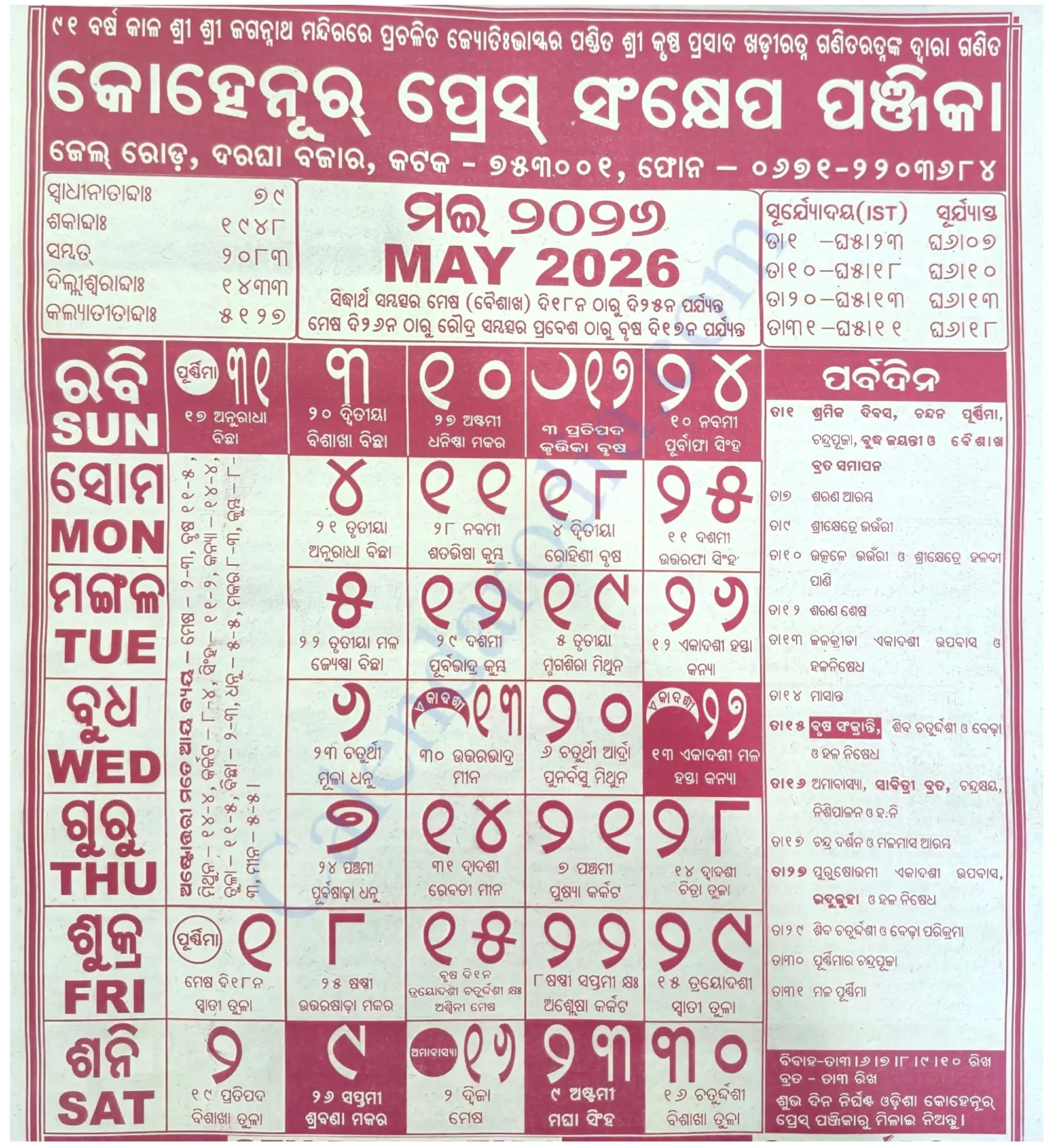 Odia Kohinoor Calendar 2026 May Odia Kohinoor Calendar 2026 May