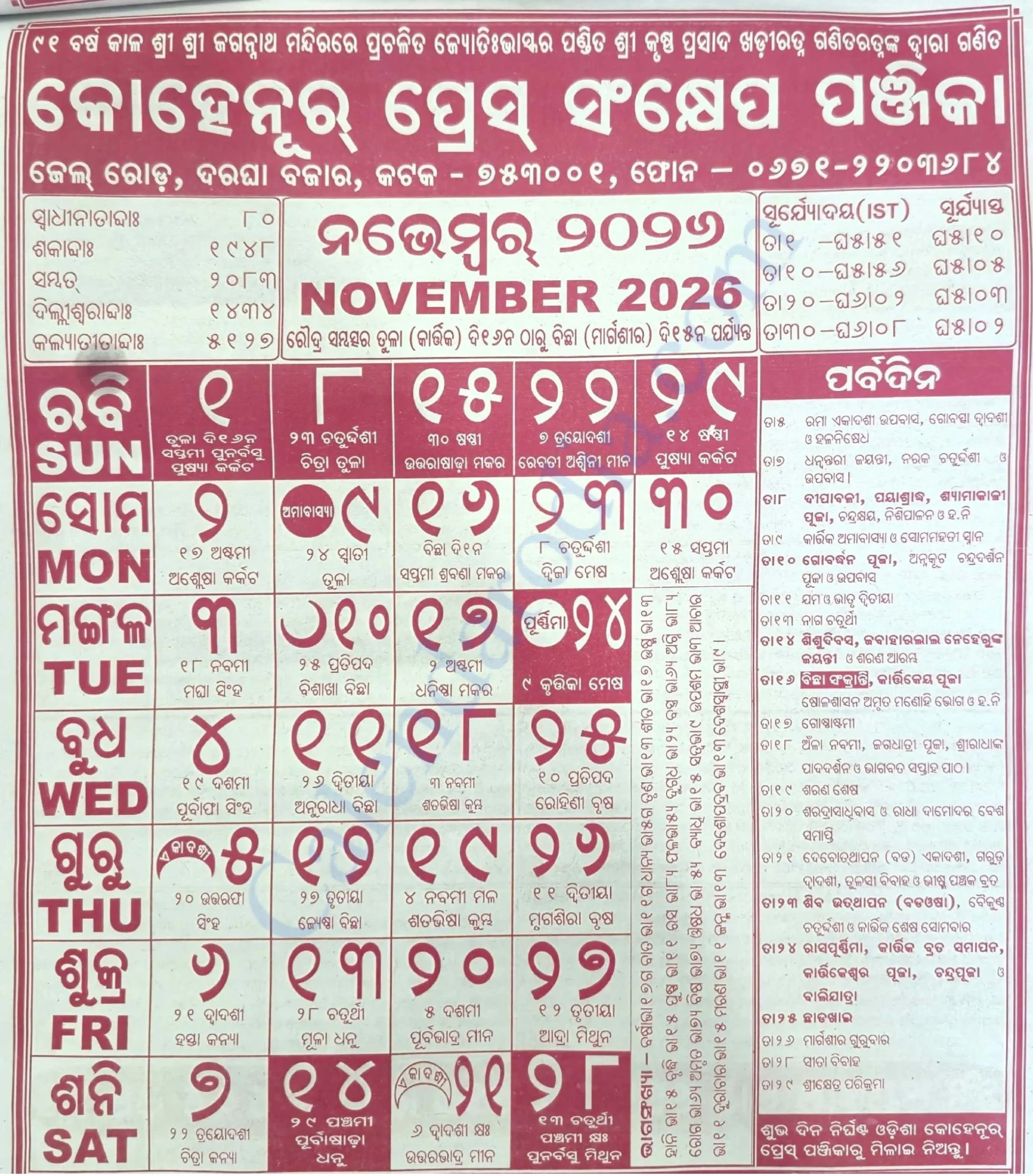 Odia Kohinoor Calendar 2026 November Odia Kohinoor Calendar 2026 November