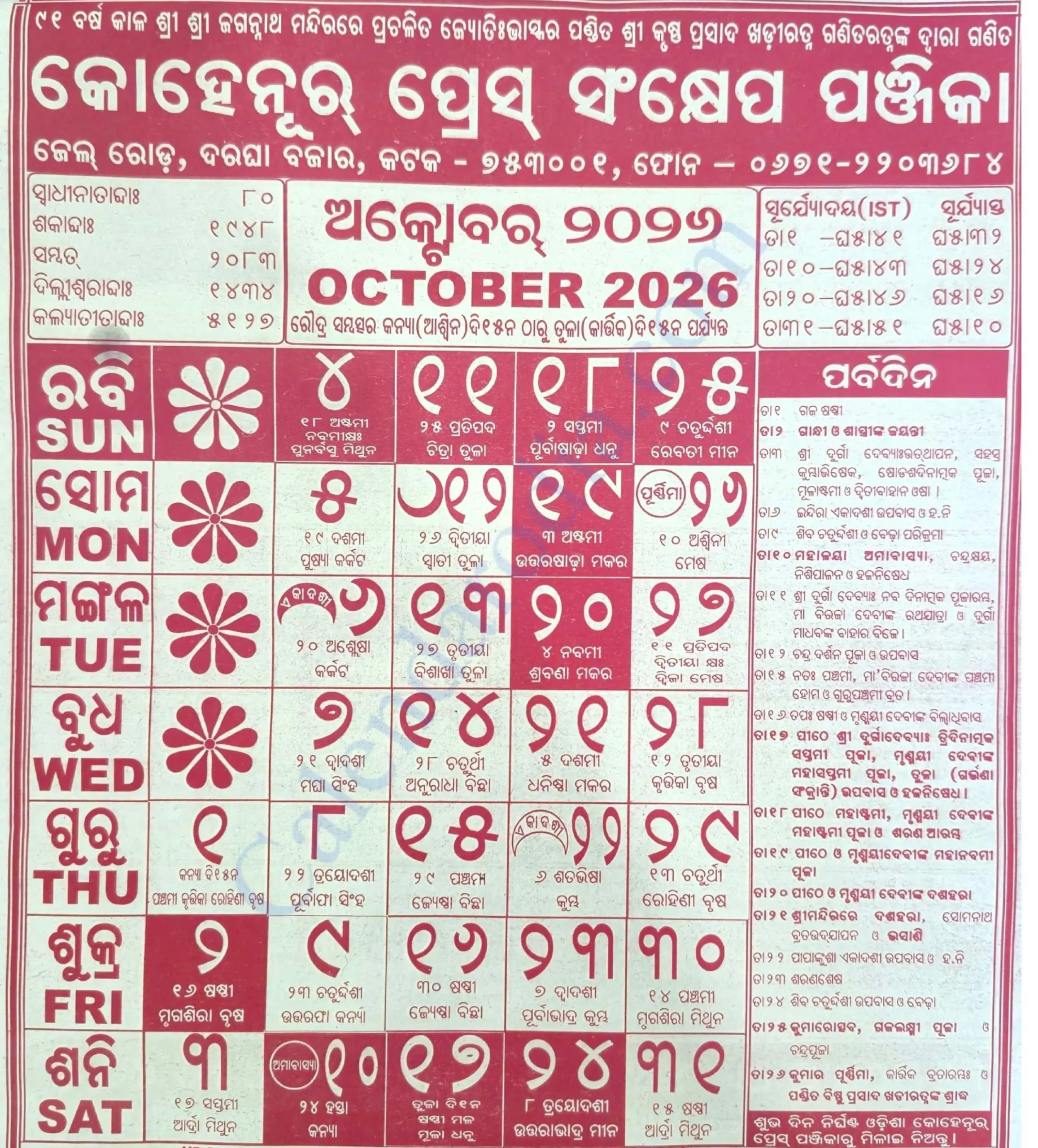 Odia Kohinoor Calendar 2026 October Odia Kohinoor Calendar 2026 October