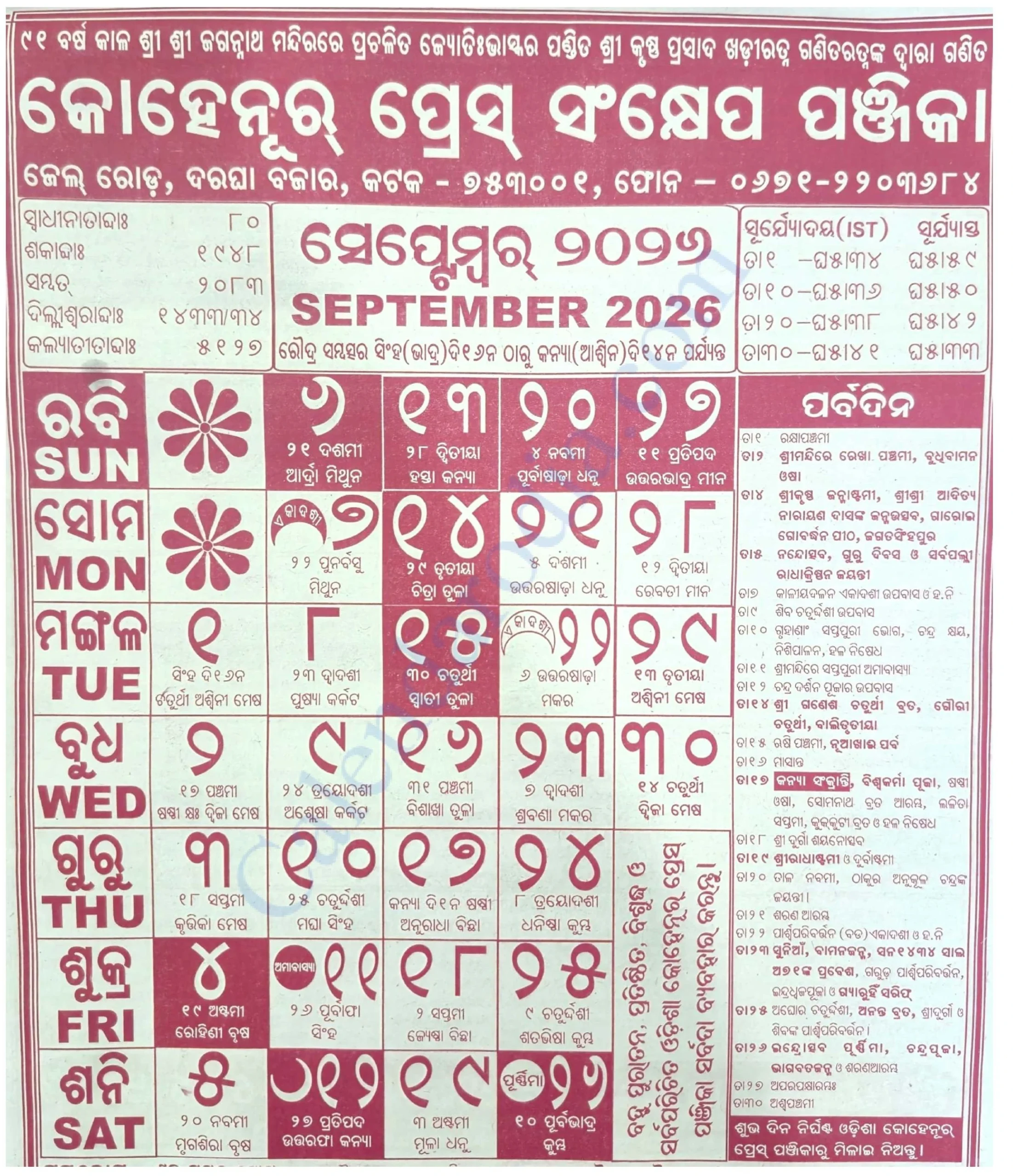 Odia Kohinoor Calendar 2026 September Odia Kohinoor Calendar 2026 September